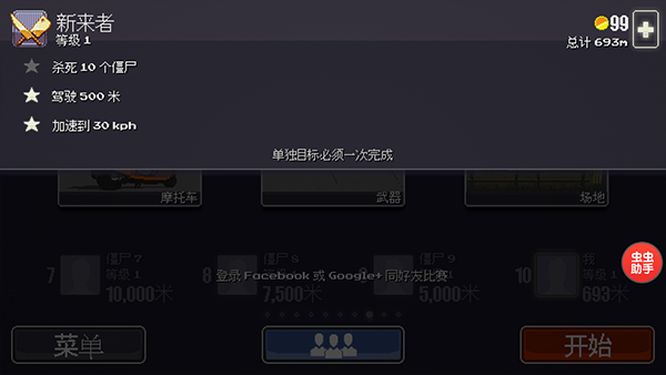 僵尸突围