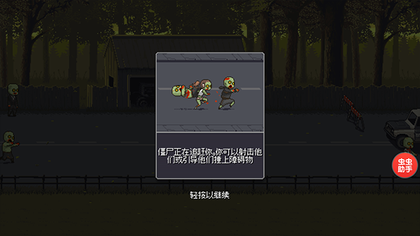僵尸突围