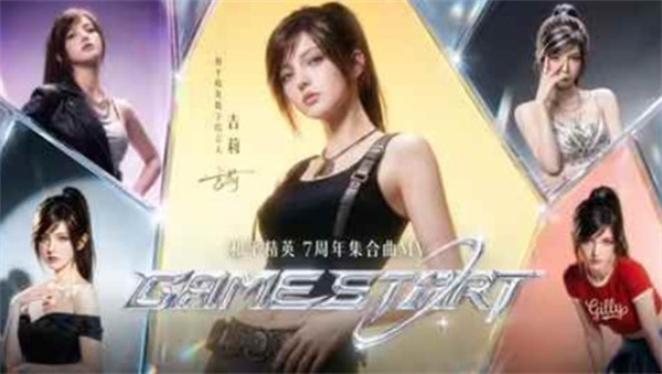 《和平精英》七周年庆典开启!吉莉专属MV与周年曲同步上线 《和平精英》七周年庆典开启!吉莉专属MV与周年曲同步上线