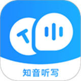 知音听写