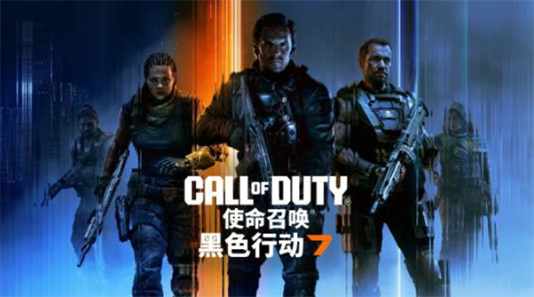 《使命召唤：黑色行动7》Beta测试将于10月3日正式开启！