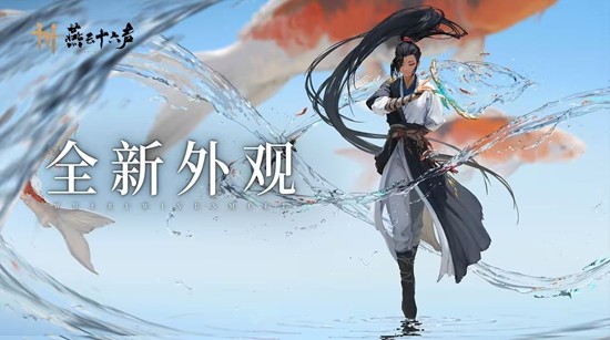《燕云十六声》11月28日推出全新套装「剑羽雕翎」！