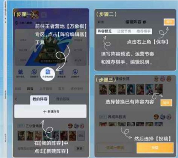 《王者万象棋》万象阵容风云榜系列投稿活动第三期开启！终极测试火热进行中！