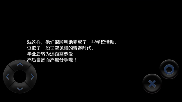 粪作恋爱游戏