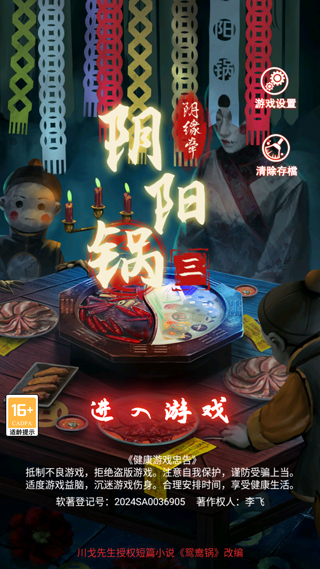 阴阳锅3姻缘牵