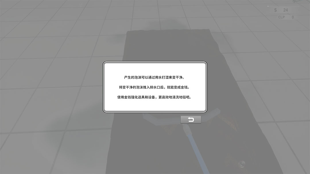 清理地毯模拟器