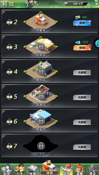 谁是首富(总裁版)