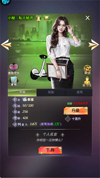 谁是首富(总裁版)