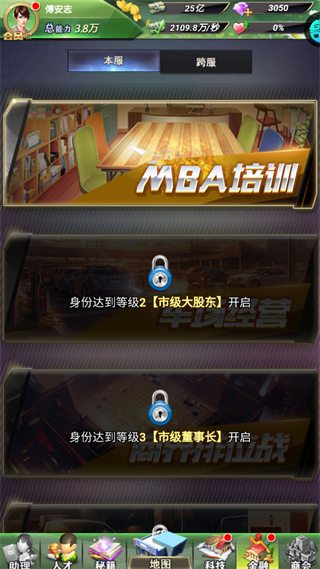 谁是首富(总裁版)