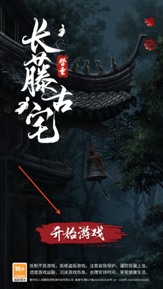 长藤古宅替童8.0