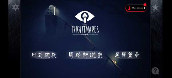 小小梦魇
