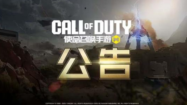 《使命召唤手游》新赛季全球行动将提前至12月11日上线! 《使命召唤手游》新赛季全球行动将提前至12月11日上线!