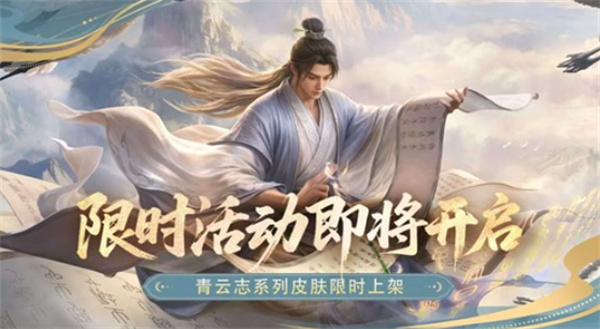《三国百将牌》五一福利前瞻:五五开牌节签到+青云志皮肤同步上线 《三国百将牌》五一福利前瞻:五五开牌节签到+青云志皮肤同步上线