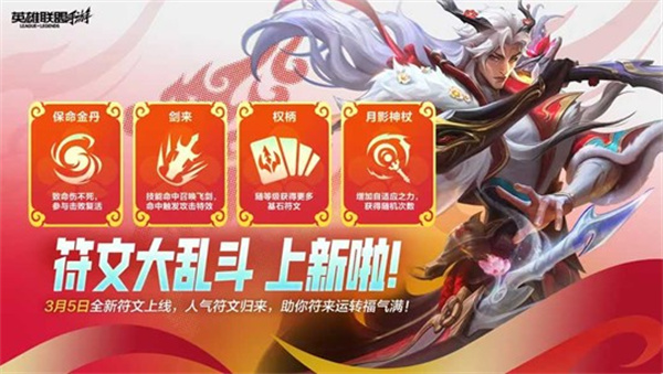 《英雄联盟手游》全新符文正式加入符文大乱斗卡池!经典符文回归! 《英雄联盟手游》全新符文正式加入符文大乱斗卡池!经典符文回归!
