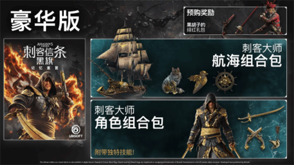 《刺客信条：黑旗记忆重置》正式公布！Steam国区售价248元！