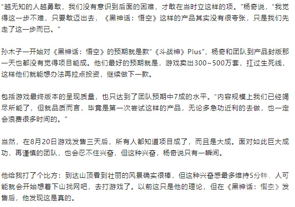 《黑神话：悟空》杨奇：原以为销量最多500万 品质仅达到预期的70%