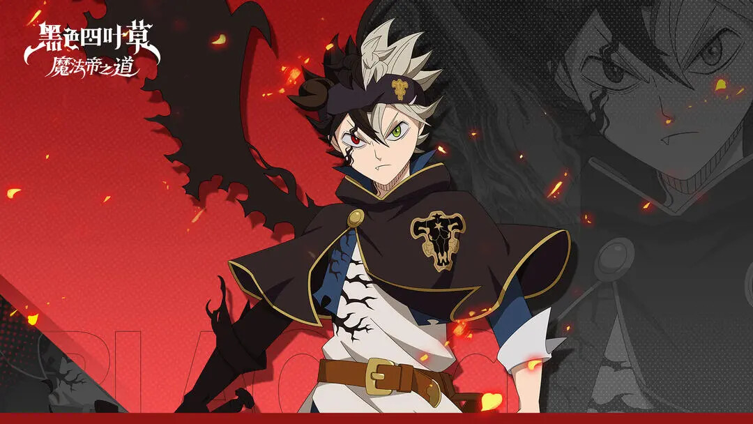 《黑色四叶草魔法帝之道》BLACK亚斯塔即将登场! 《黑色四叶草魔法帝之道》BLACK亚斯塔即将登场!