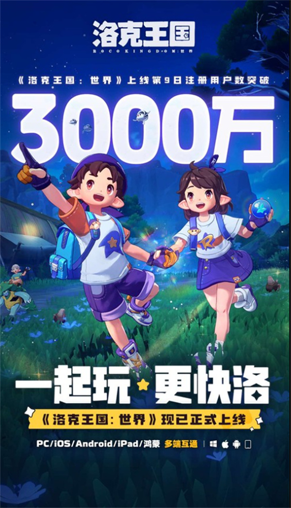 《洛克王国：世界》注册人数突破3000万，官方感恩福利一键领取