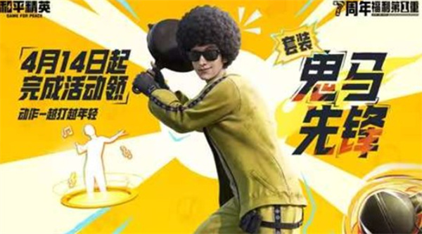 《和平精英》七周年庆典今日开启,首批限定福利免费领 《和平精英》七周年庆典今日开启,首批限定福利免费领