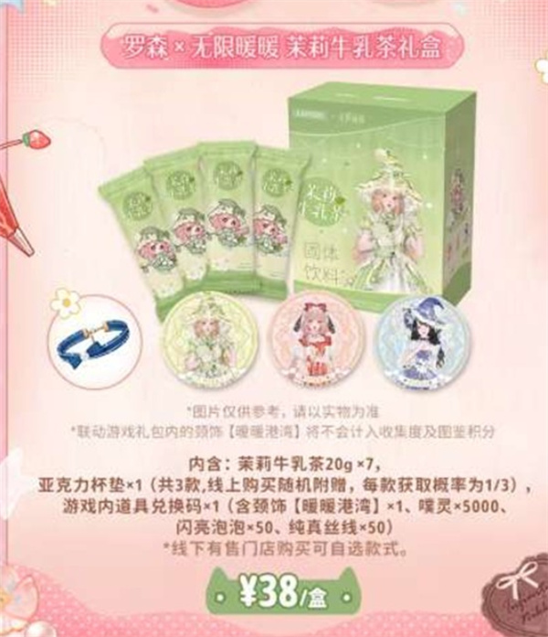 《无限暖暖》×《罗森》联动活动确认将带来4月20日正式上线！