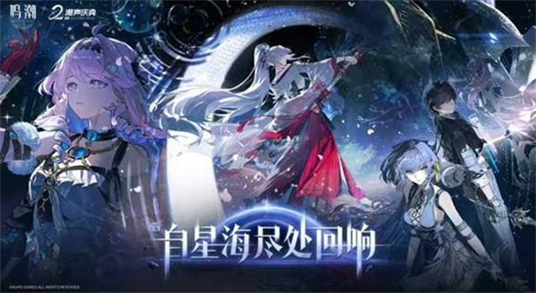 《鸣潮》二周年版本「自星海尽处回响」定档4月30日,新五星角色绯雪正式亮相 《鸣潮》二周年版本「自星海尽处回响」定档4月30日,新五星角色绯雪正式亮相