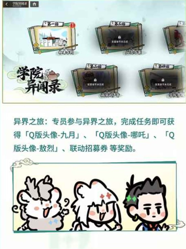 《龙族卡塞尔之门》x《非人哉》联动活动官宣将于4月18日正式开启！