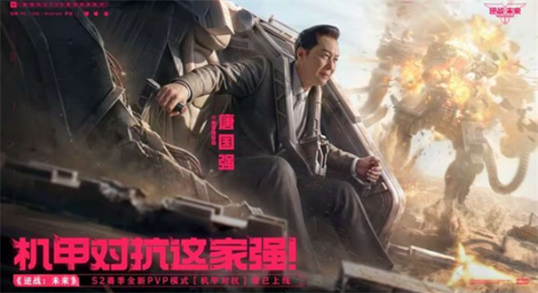 《逆战:未来》S2赛季新玩法上线,机甲对抗模式现已开放体验 《逆战:未来》S2赛季新玩法上线,机甲对抗模式现已开放体验