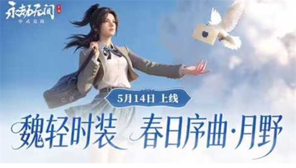 《永劫无间手游》全新外观魏轻春日序曲・月野亮相5月14日正式上线！