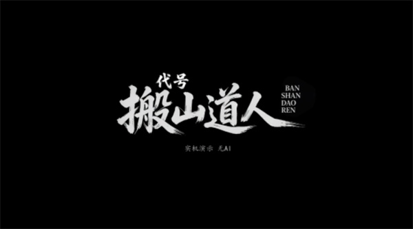 国产独立新作《搬山道人》首曝实机预告,虚幻5打造民国盗墓冒险 国产独立新作《搬山道人》首曝实机预告,虚幻5打造民国盗墓冒险