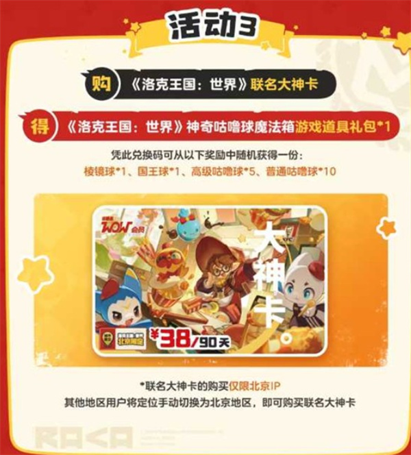 《洛克王国世界》KFC北京线下联动官宣5月29日正式上线！
