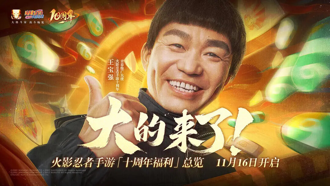 《火影忍者》十周年福利活动来了！