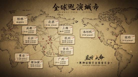 《黑神话：悟空》官宣全球音乐会2026巡演！《黑神话：钟馗》小曲也会登场！