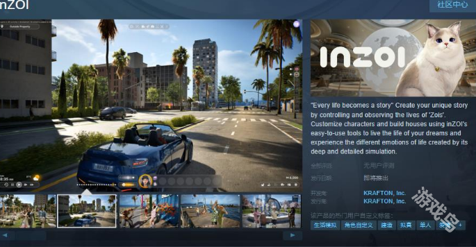 inZOI上线Steam页面 inZOI上线Steam页面