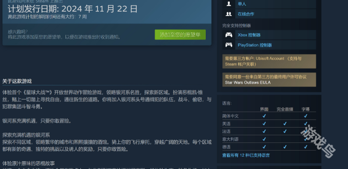 星球大战：亡命之徒上线Steam商店页面 需关联育碧账户