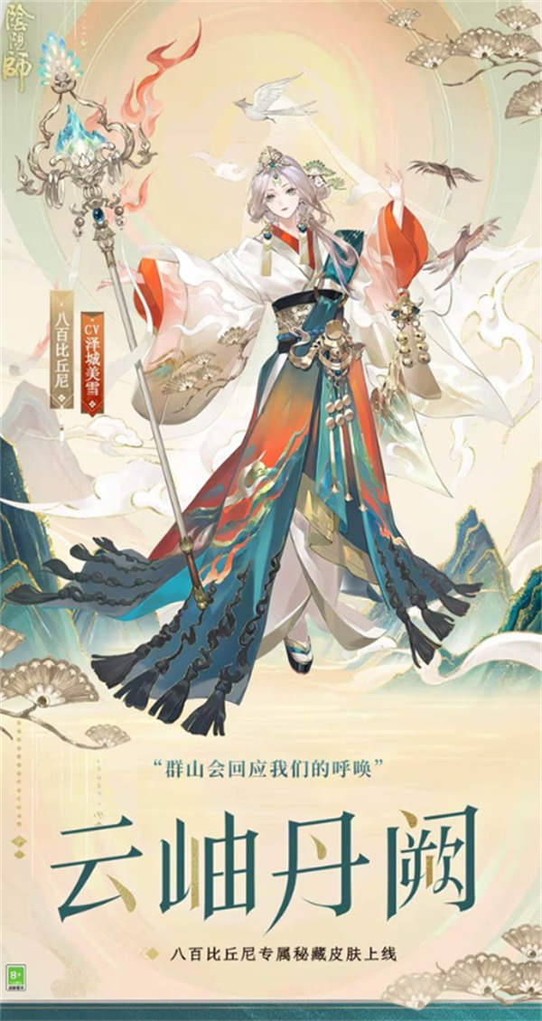 《阴阳师》八百比丘尼曜之秘藏新皮肤确认将于2月11日维护后正式上线! 《阴阳师》八百比丘尼曜之秘藏新皮肤确认将于2月11日维护后正式上线!