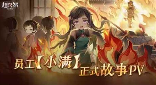 《超自然行动组》新员工小满正式亮相 角色PV引爆期待 《超自然行动组》新员工小满正式亮相 角色PV引爆期待