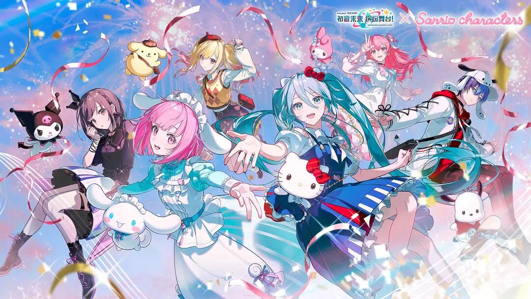 《初音未来缤纷舞台》x《三丽鸥家族》即将开启联动活动! 《初音未来缤纷舞台》x《三丽鸥家族》即将开启联动活动!