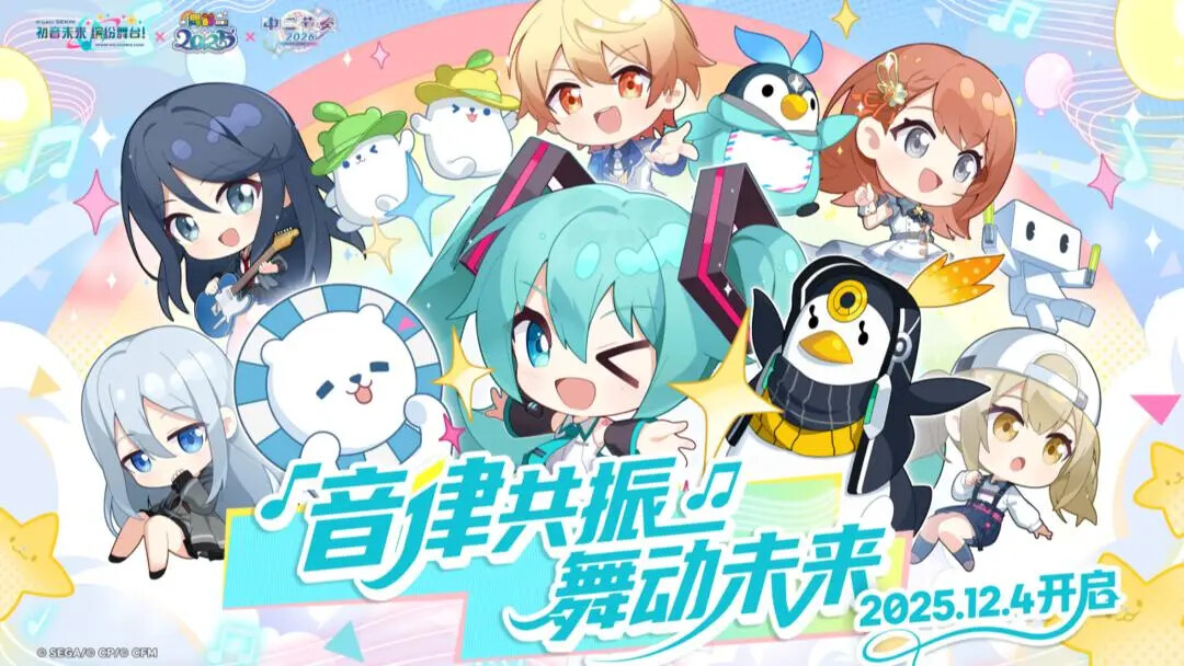 《初音未来缤纷舞台》与《舞萌》联动活动12月4日上线！