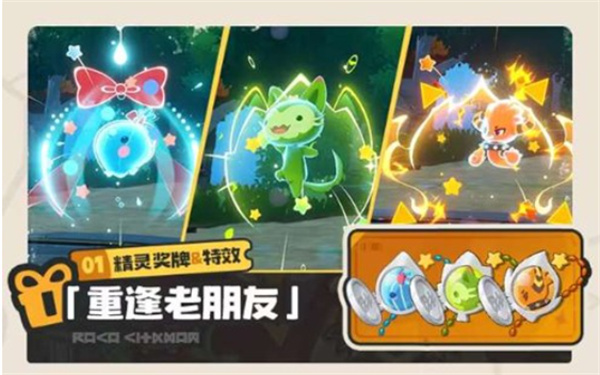 《洛克王国世界》羁绊活动最后冲刺 5月7日截止别留遗憾