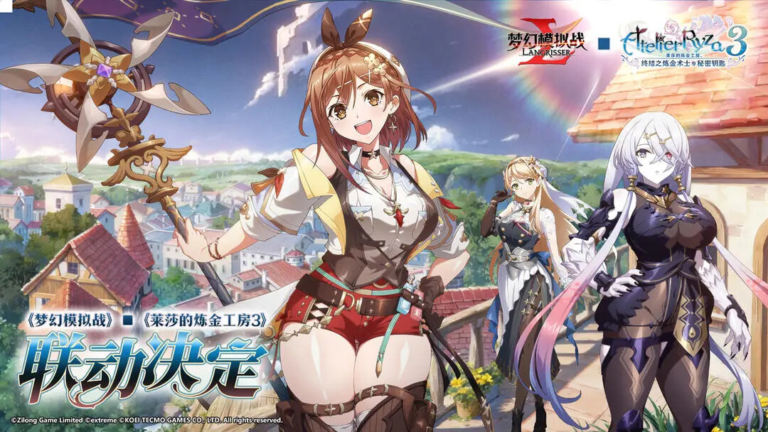 《梦幻模拟战》与《莱莎的炼金工房3》明日正式联动! 《梦幻模拟战》与《莱莎的炼金工房3》明日正式联动!