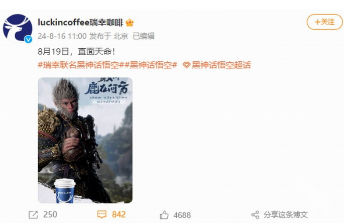 瑞幸黑神话悟空联动饮品将于8月19日上线 瑞幸黑神话悟空联动饮品将于8月19日上线