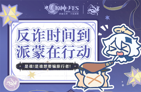 《原神》千星奇域将与上海公安以及徐汇公安正式联动! 《原神》千星奇域将与上海公安以及徐汇公安正式联动!