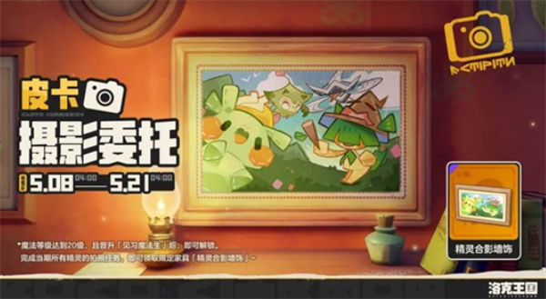 《洛克王国世界》限时活动命定花种上线！丰富奖励等着领取！