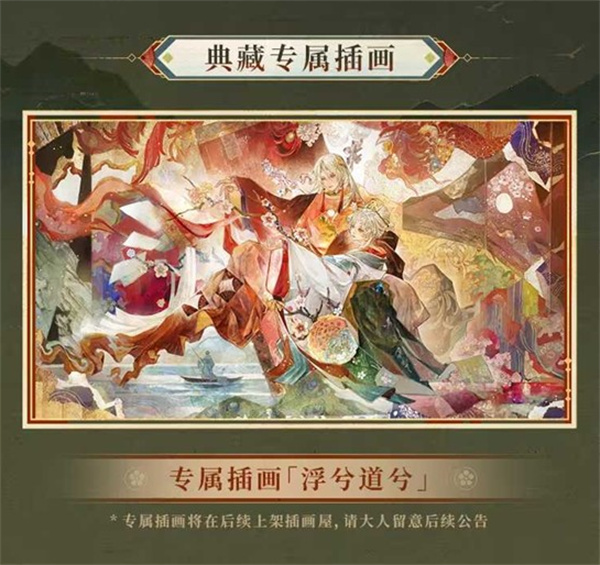 《阴阳师手游》云间不见岳皮肤浮世之守确认将于4月29日正式上线！