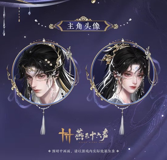 《燕云十六声》推出全新套装「醉云醒雨」！