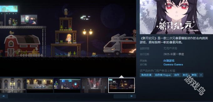 新月纪元上线Steam页面将在明年发售 新月纪元上线Steam页面将在明年发售