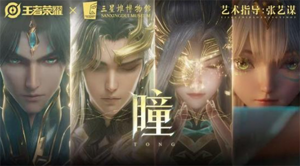 《王者荣耀》十周年限定皮肤三星堆CG视频《瞳》正式公布！