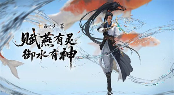 《燕云十六声》首个联动外观锦鲤玉扇正式公布，11月28日上线！
