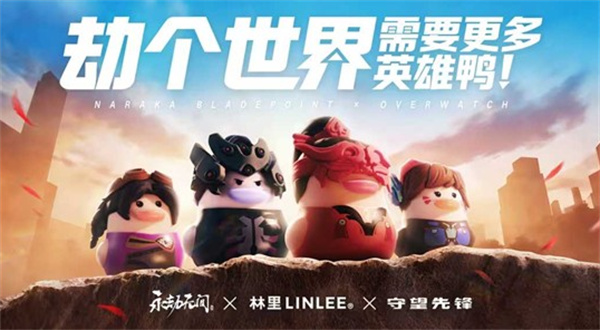 林里×永劫无间×守望先锋三方联动3月12日正式上线! 林里×永劫无间×守望先锋三方联动3月12日正式上线!