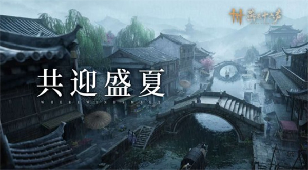 《燕云十六声》青州子区域蓬山定档5月29日